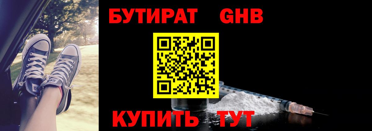Бутират  БУТИРАТ 99%  Вход с VPN  Гулькевичи 