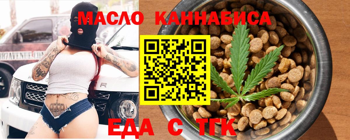 Еда ТГК конопля  Вход с VPN  Гулькевичи 