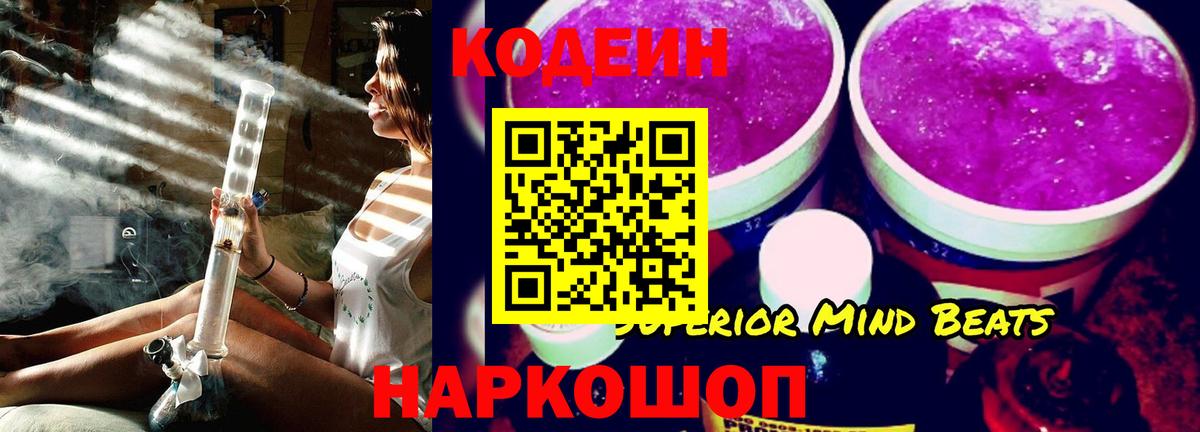 Гулькевичи  Кодеин напиток Lean (лин)  Вход с VPN  Кодеиновый сироп Lean напиток Lean (лин) 