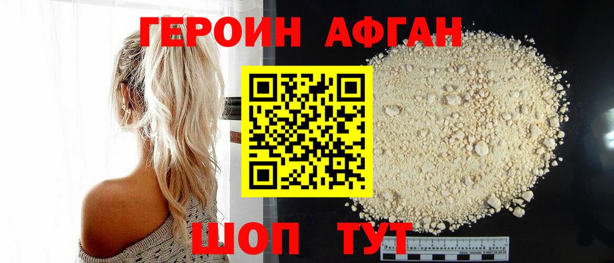 ГЕРОИН Афган  Героин  Гулькевичи  Вход с VPN 