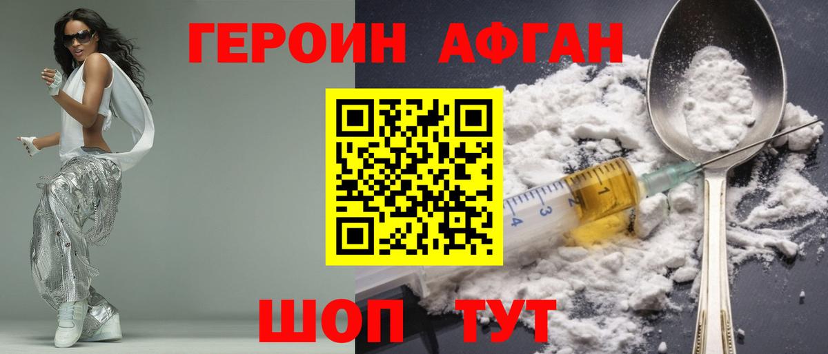 Героин афганец Гулькевичи