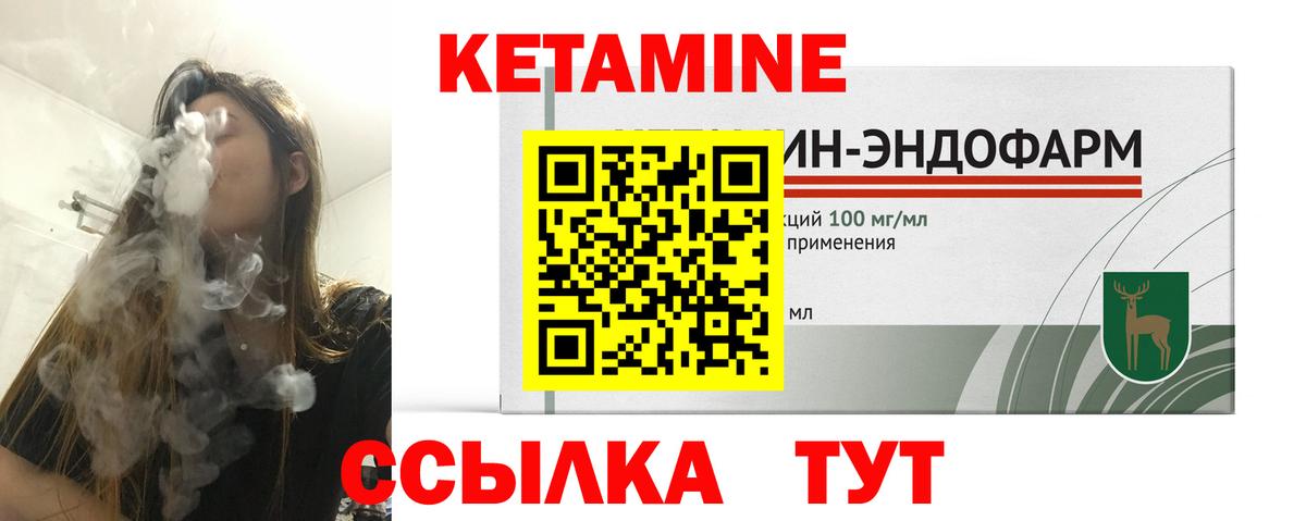 КЕТАМИН ketamine Гулькевичи
