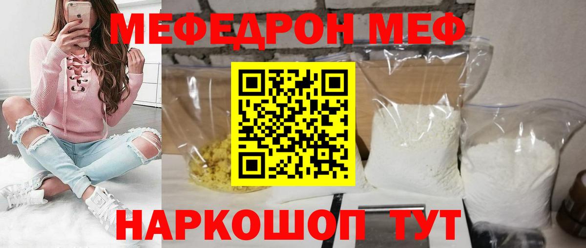 МЕФ кристаллы Гулькевичи