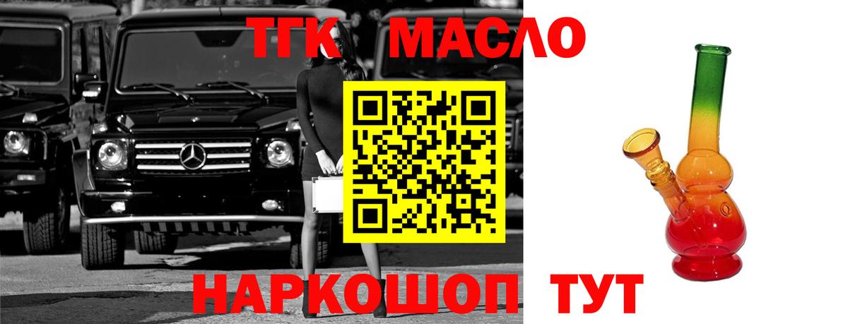 даркнет сайт  Дистиллят ТГК концентрат  Дистиллят ТГК Wax  Вход с VPN  Гулькевичи 